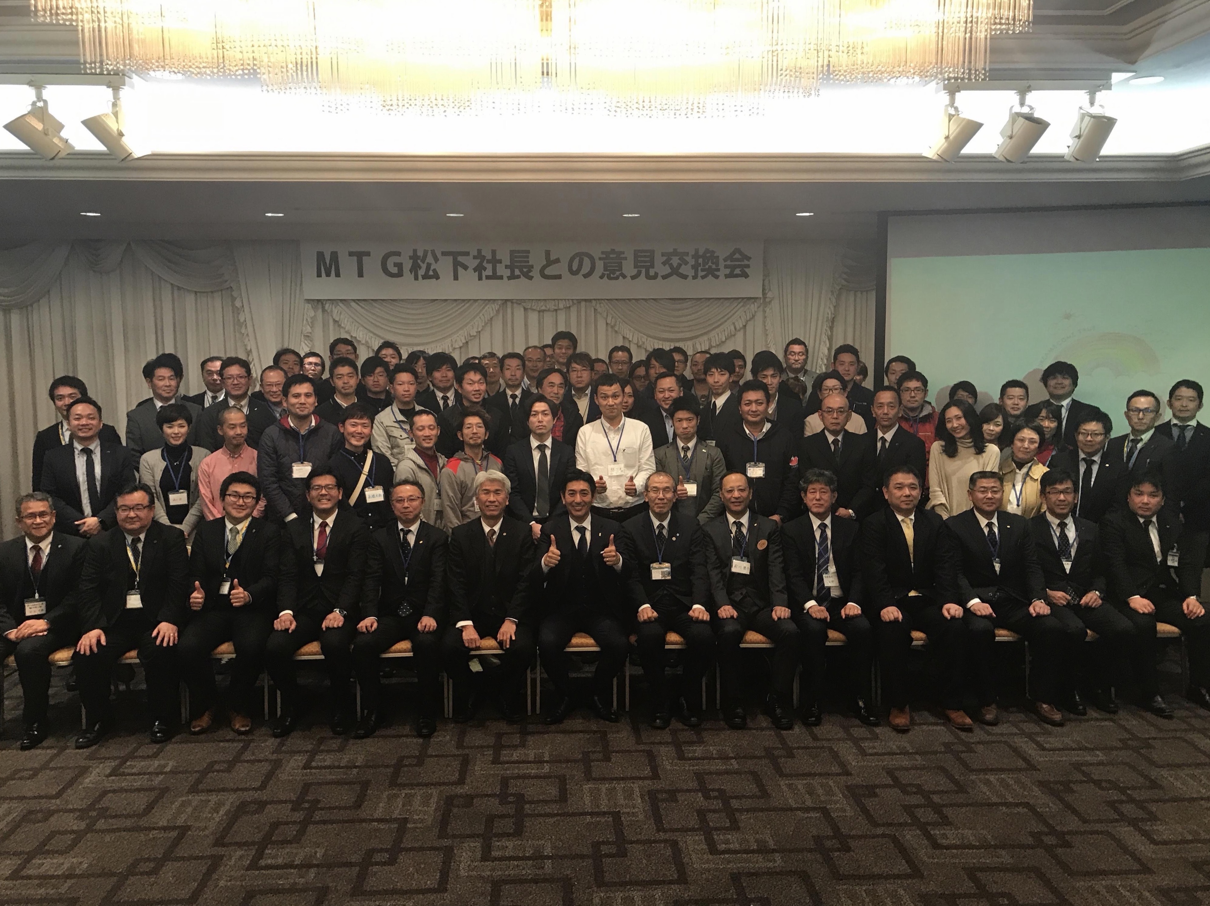 MTG松下社長との意見交換会の集合写真
