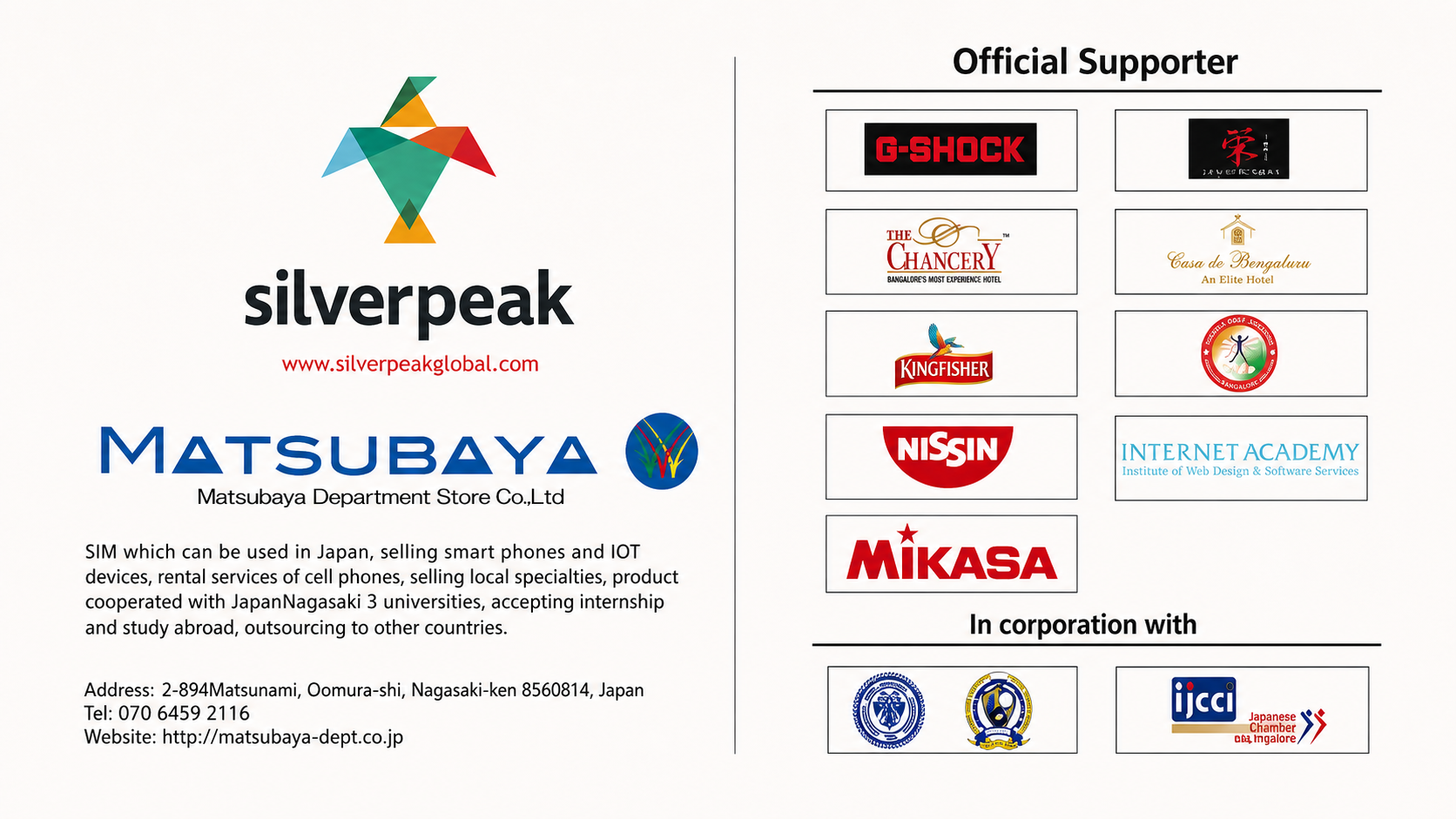 Silver Peak、MATSUBAYA、Official Supporter各社が並ぶ2017年日印友好親善試合の協賛案内